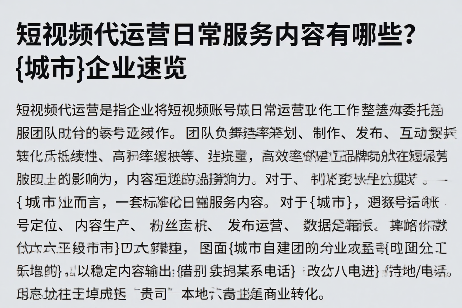 短视频代运营日常服务内容有哪些？平度企业速览