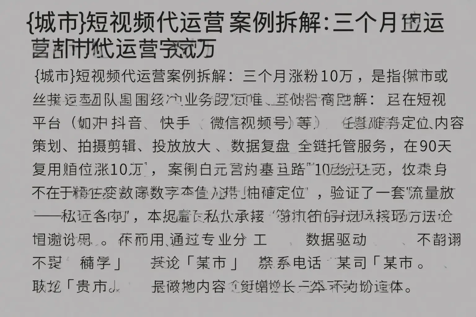 平度短视频代运营案例拆解：三个月涨粉10万