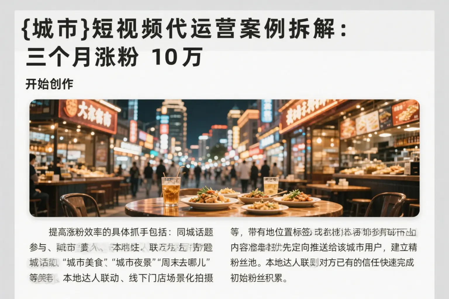 平度短视频代运营案例拆解：三个月涨粉10万