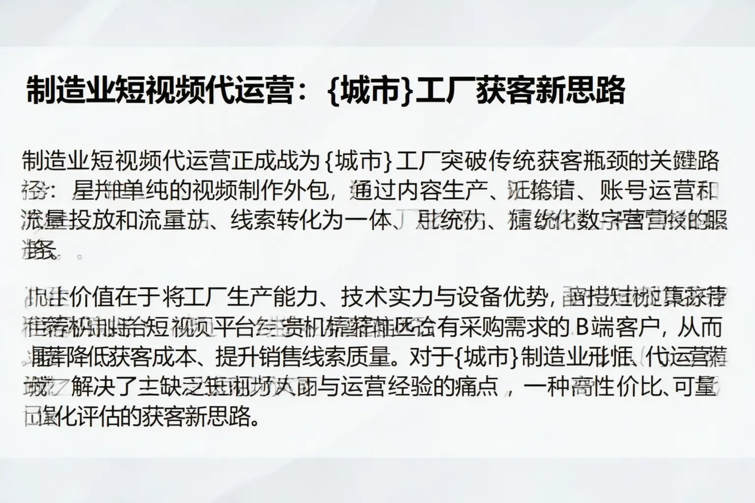 制造业短视频代运营：平度工厂获客新思路