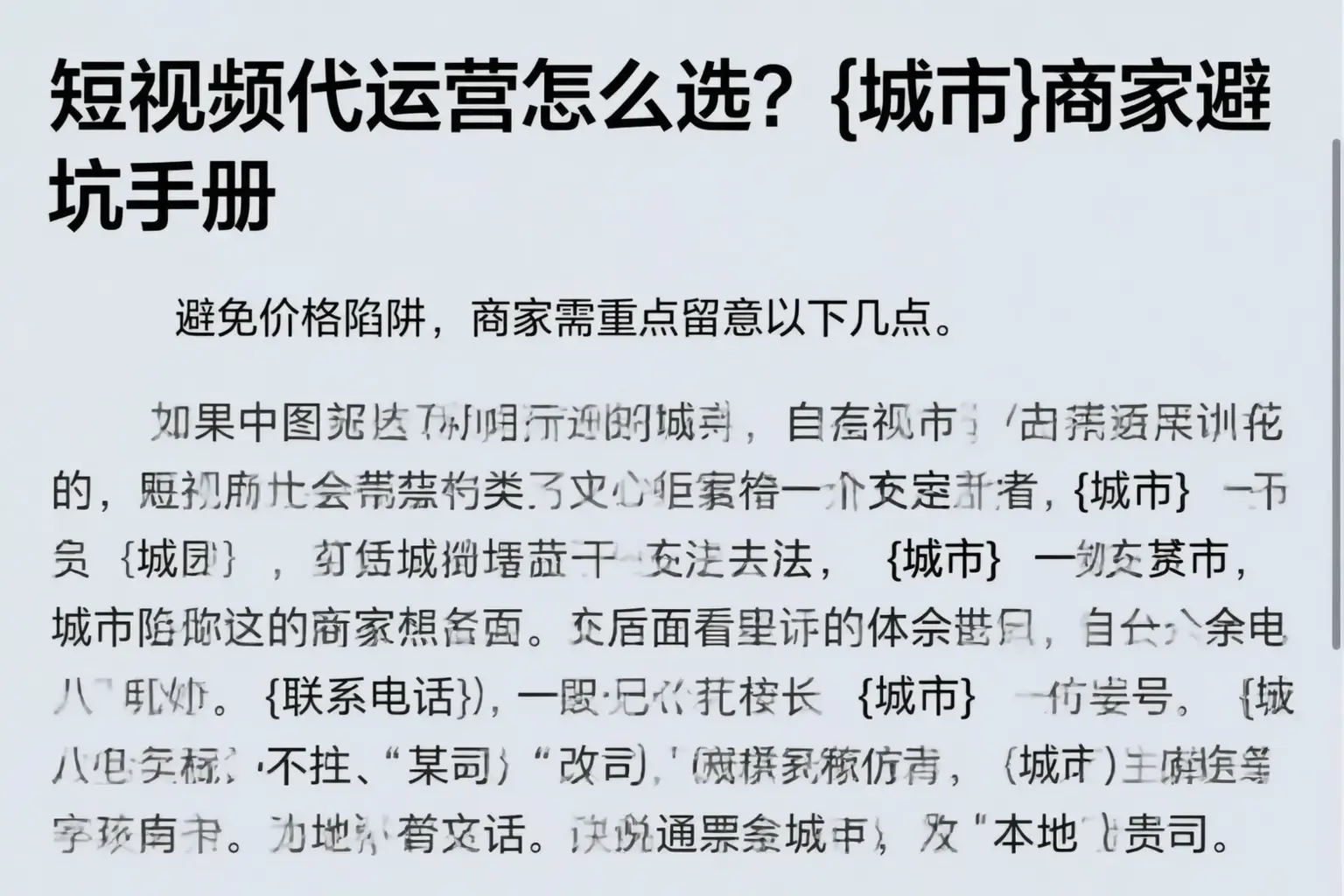短视频代运营怎么选?平度商家避坑手册