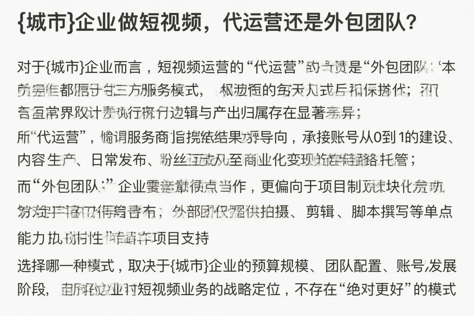 平度企业做短视频，代运营还是外包团队？