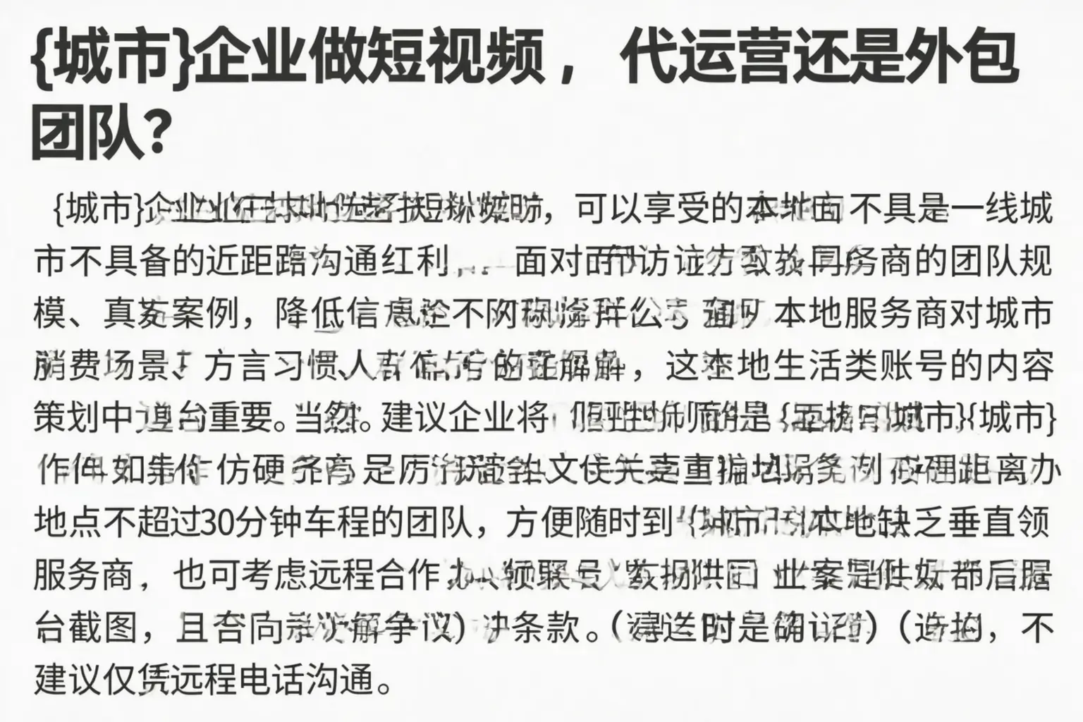 平度企业做短视频,代运营还是外包团队?