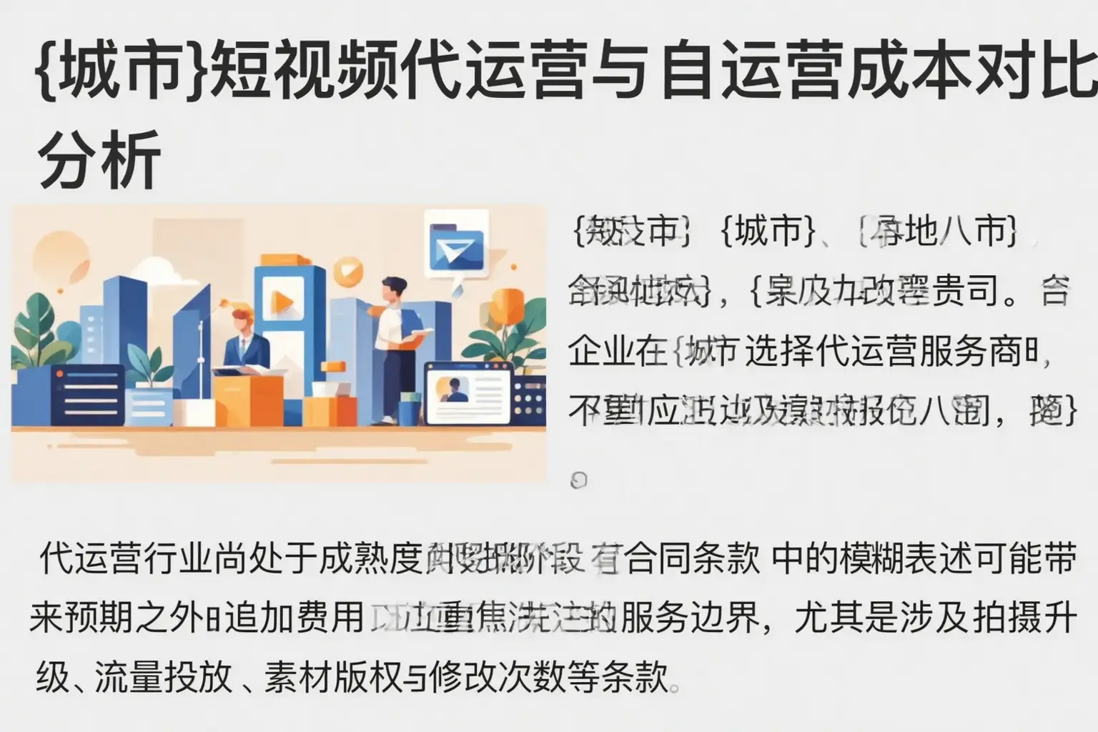 平度短视频代运营与自运营成本对比分析