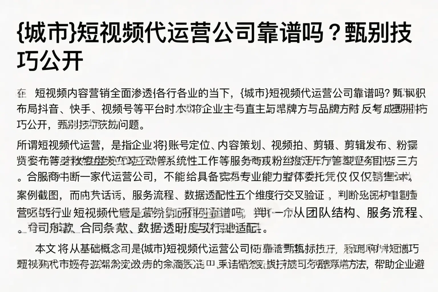 平度短视频代运营公司靠谱吗？甄别技巧公开