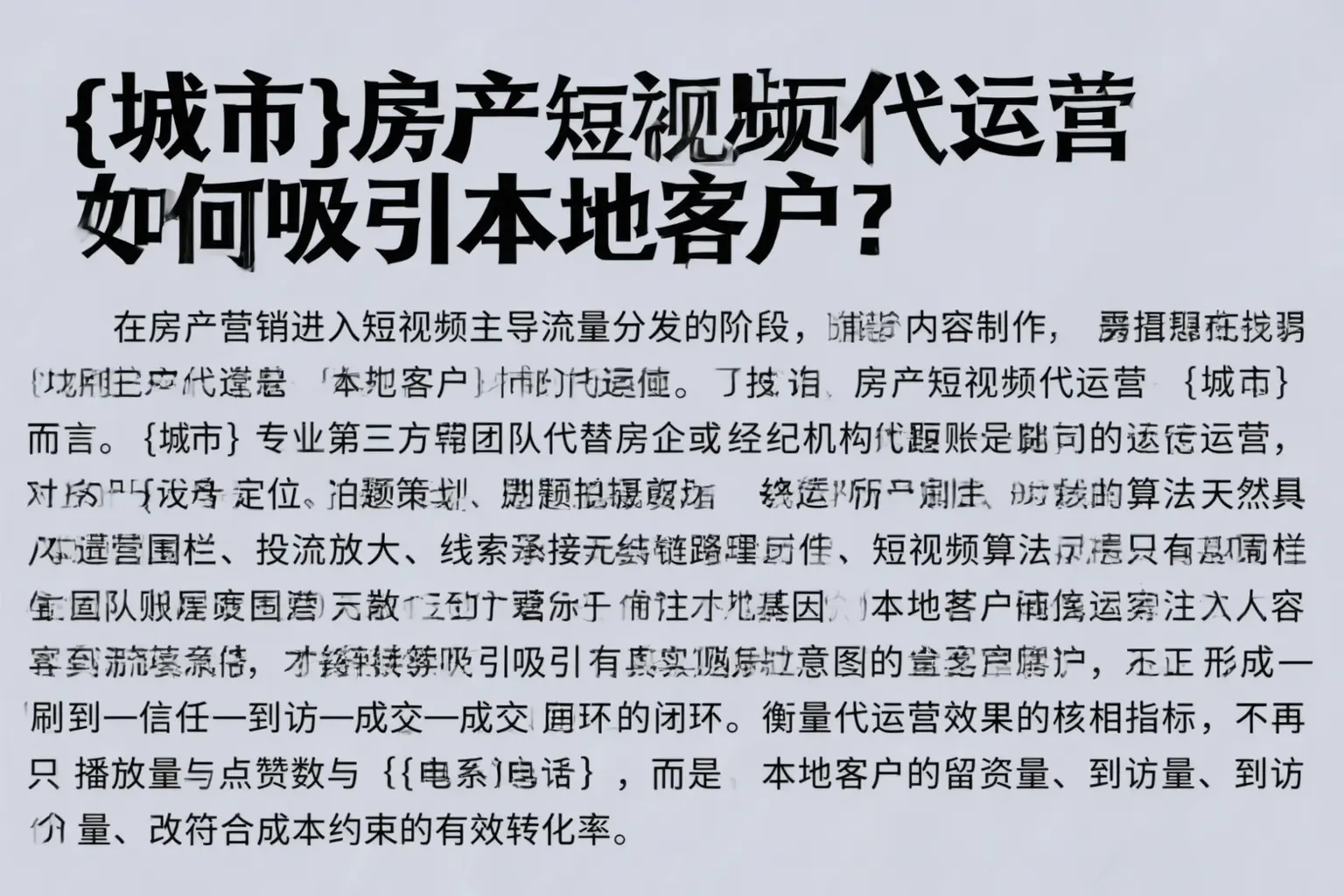 平度房产短视频代运营如何吸引本地客户？